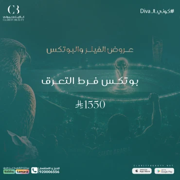 بوتكس فرط التعرق