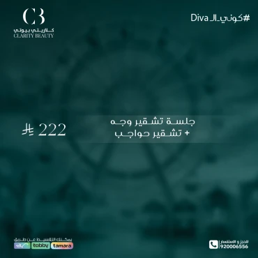 جلسة تشقير وجه + تشقير حواجب