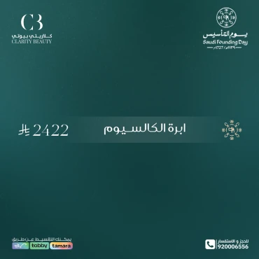 ابرة الكالسيوم