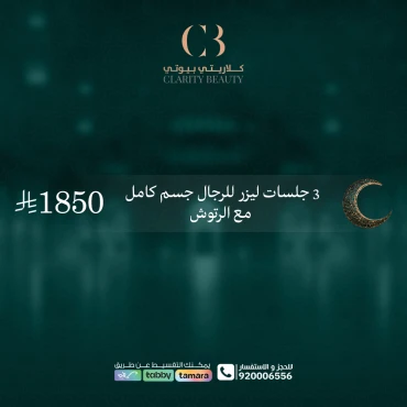 3 جلسات ليزر للرجال جسم كامل مع الرتوش