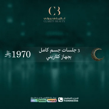 3 جلسات جسم كامل بجهاز كلاريتي