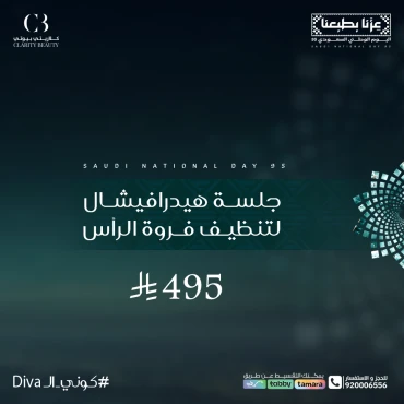 جلسة هيدرافيشال لتنظيف فروة الرأس