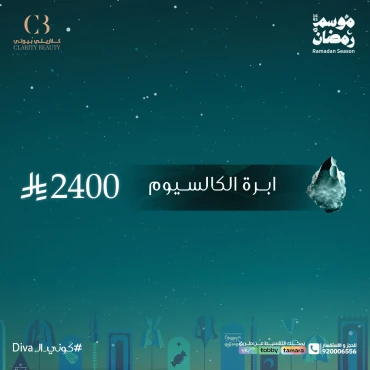 ابرة الكالسيوم