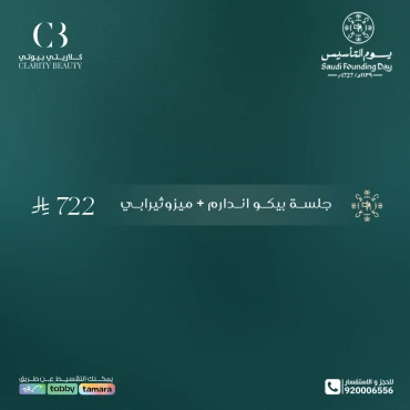 جلسة بيكو اندارم + ميزوثيرابي