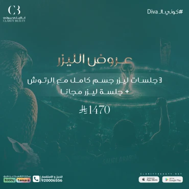 3 جلسات ليزر جسم كامل مع الرتوش + جلسة ليزر مجانا