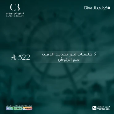 5 جلسات ليزر تحديد الذقن مع الرتوش