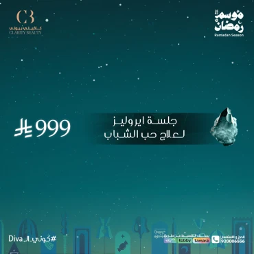 جلسة ايروليز