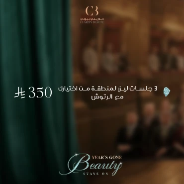 3 جلسات ليزر لمنطقة من اختيارك مع الرتوش