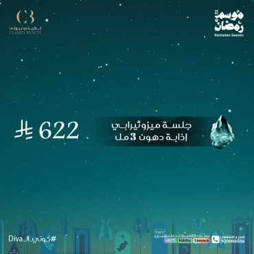 جلسة ميزوثيرابي إذابة دهون 3 مل