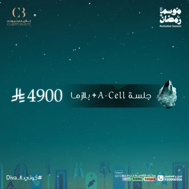 جلسة A-Cell + بلازما