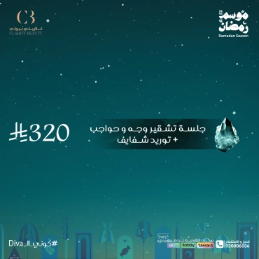 جلسة تشقير وجه و حواجب + توريد شفايف