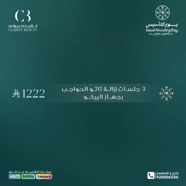 3 جلسات إزالة تاتو الحواجب بجهاز البيكو