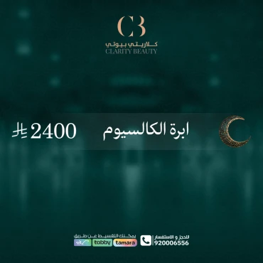 ابرة الكالسيوم