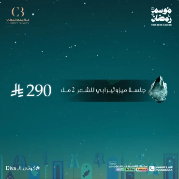 جلسة ميزوثيرابي للشعر 2 مل