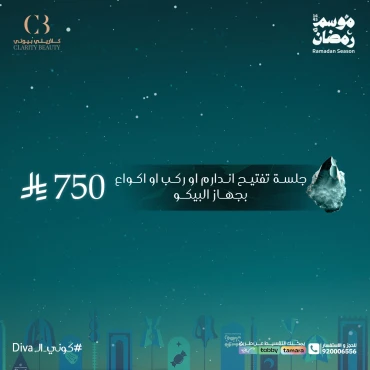 جلسة تفتيح اندارم او ركب او اكواع بجهاز البيكو