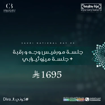 جلسة مورفيس وجه و رقبة + جلسة ميزوثيرابي