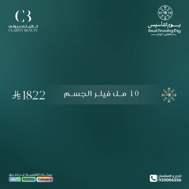 10 مل فيلر الجسم