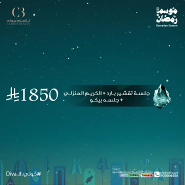 جلسة تقشير بارد + الكريم المنزلي + جلسه بيكو