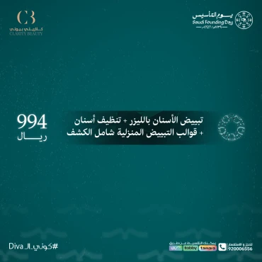 تبييض الأسنان بالليزر + تنظيف أسنان + قوالب التبييض المنزلية شامل الكشف