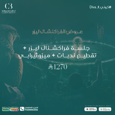جلسة فراكشنال ليزر + تقطيع ندبات + ميزوثيرابي