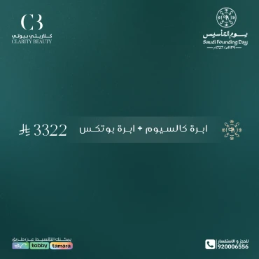 ابرة كالسيوم + ابرة بوتكس