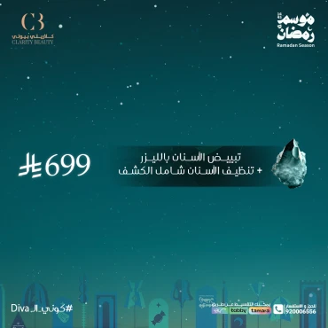 تبييض الأسنان بالليزر + تنظيف الأسنان شامل الكشف