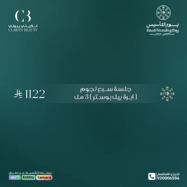 جلسة سبع نجوم (ابرة بيل بوستر) 3 مل