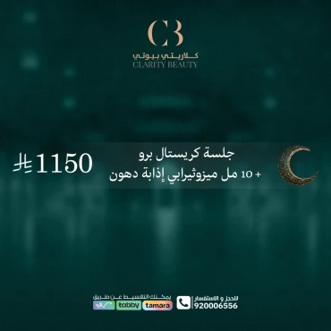 جلسة كريستال برو + 10 مل ميزوثيرابي إذابة دهون