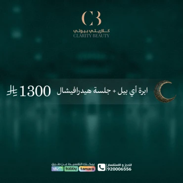 ابرة أي بيل + جلسة هيدرافيشال