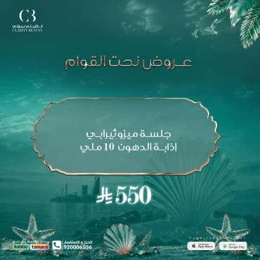 جلسة ميزوثيرابي إذابة الدهون 10 مل
