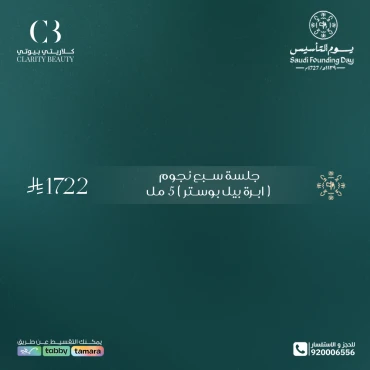 جلسة سبع نجوم (ابرة بيل بوستر) 5 مل