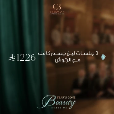 3جلسات ليزر جسم كامل مع الرتوش