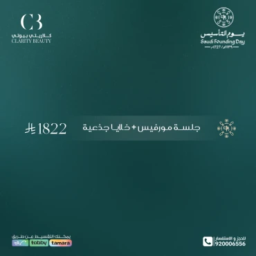 جلسة مورفيس + خلايا جذعية