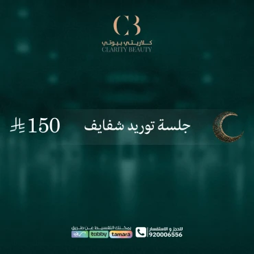 جلسة توريد شفايف