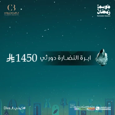 ابرة النضارة دورثي
