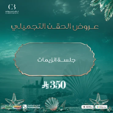 جلسة انزيمات