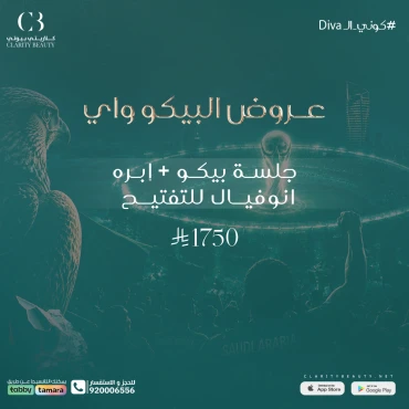جلسة بيكو + إبره انوفيال للتفتيح
