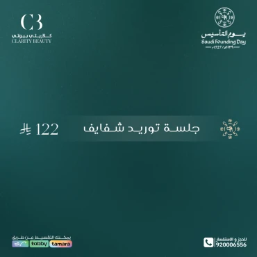 جلسة توريد شفايف