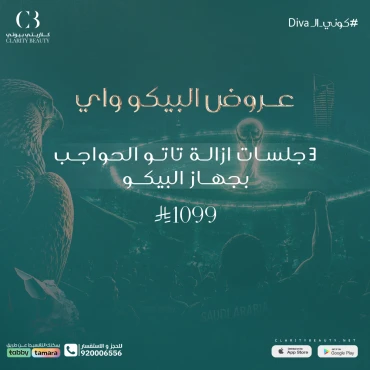 3 جلسات ازالة تاتو الحواجب بجهاز البيكو
