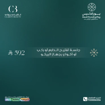 جلسة تفتيح اندارم أو ركب أو أكواع بجهاز البيكو