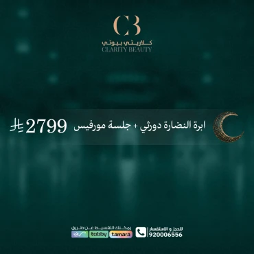 ابرة النضارة دورثي + جلسة مورفيس