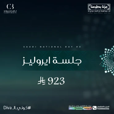 جلسة ايروليز