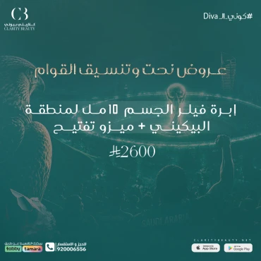 إبرة فيلر الجسم 10 مل لمنطقة البيكيني + ميزو تفتيح