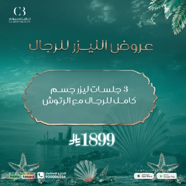 3 جلسات ليزر جسم كامل للرجال مع الرتوش