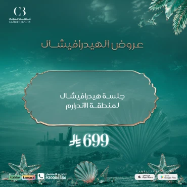 جلسة هيدرافيشال لمنطقة الاندرارم