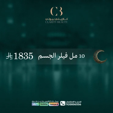 10 مل فيلر الجسم