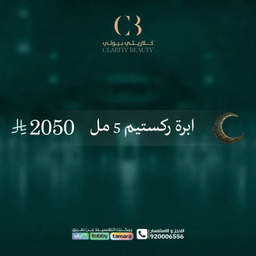 ابرة ركستيم 5 مل