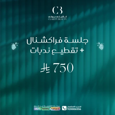 جلسة فراكشنال + تقطيع ندبات