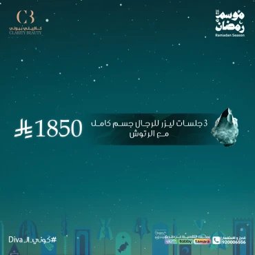 3 جلسات ليزر للرجال جسم كامل مع الرتوش