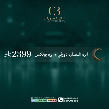 ابرة النضارة دورثي + ابرة بوتكس